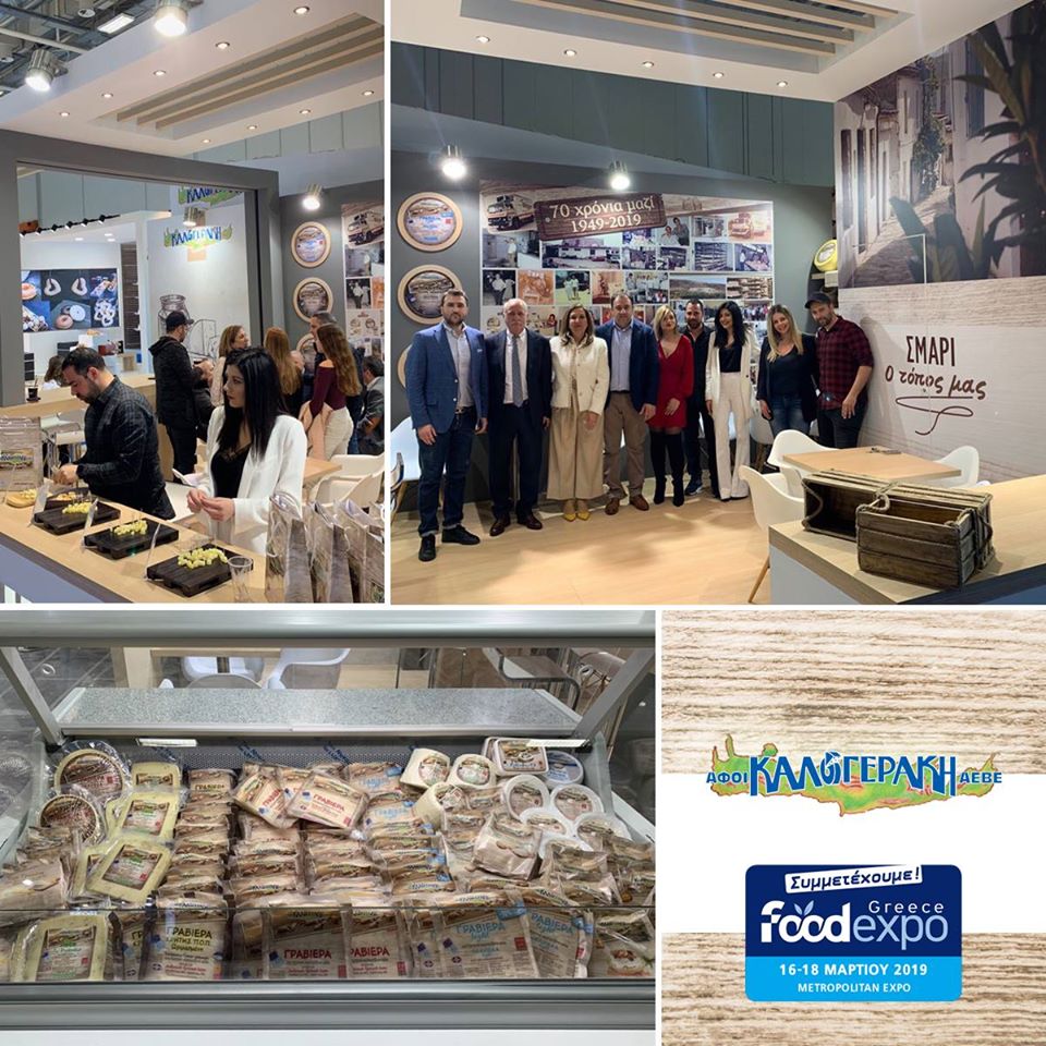 Food Expo - Αθήνα