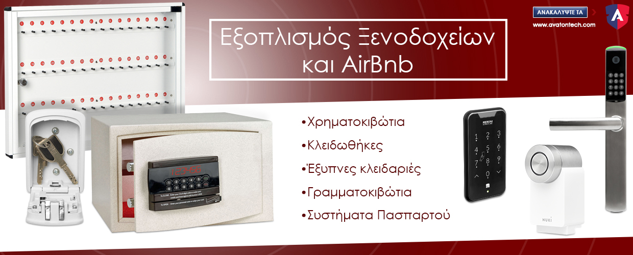 airbnb hotel εξοπλισμος