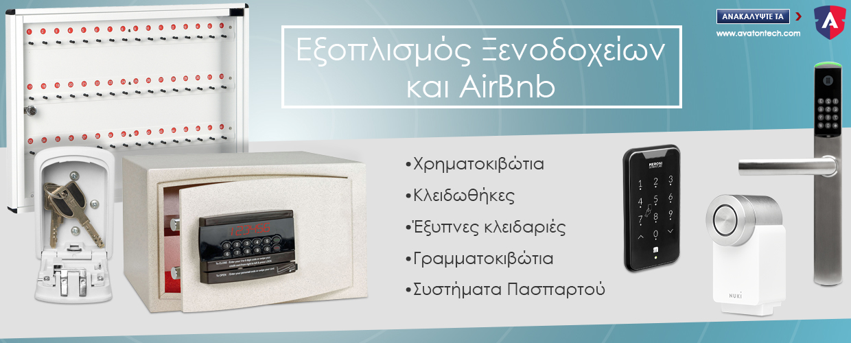 airbnb hotel εξοπλισμος
