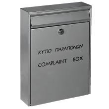 Κουτί Παραπόνων μεταλλικό VIOMETAL 603 | 3 Χρώματα