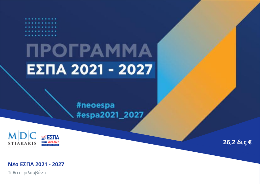 The new ESPA 2021–2027 begins: What is included