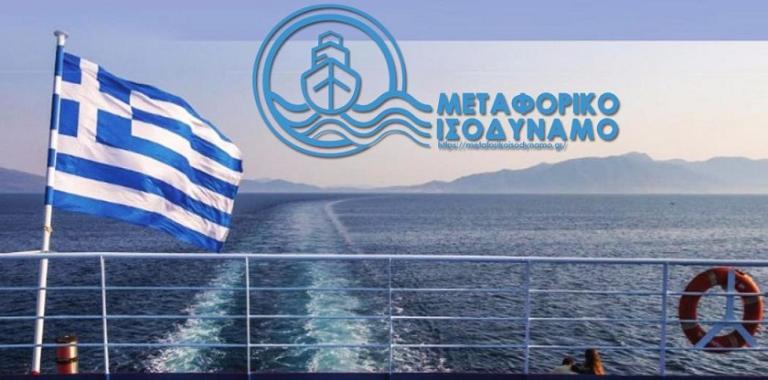 Μεταφορικό Ισοδύναμο Επιχειρήσεων