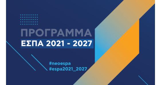 ESPA 2021-2027