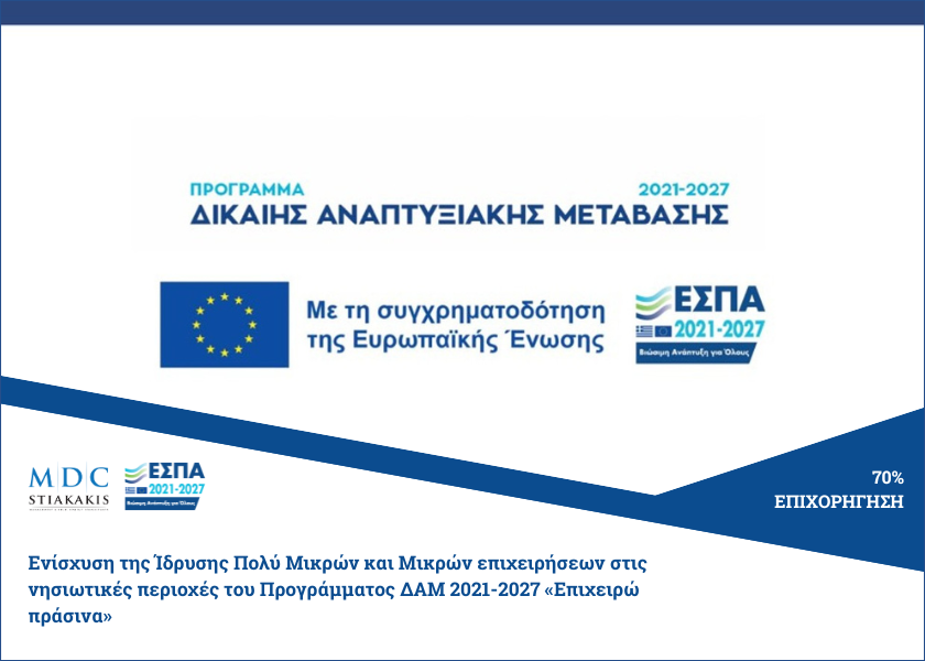 Ρύθμιση Οφειλών με τον νέο Εξωδικαστικό Μηχανισμό - Παροχή 2ης ευκαιρίας