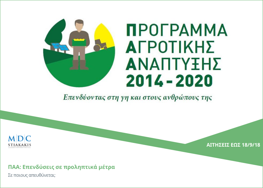 Investments in preventive measures aimed at reducing the adverse effects of possible natural phenomena, adverse weather conditions and catastrophic events