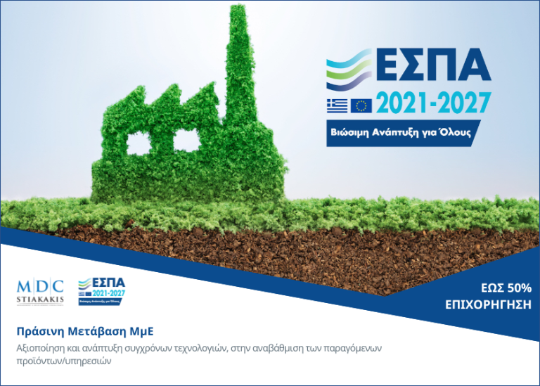 ESPA 2021-2027: Green Transition of SMEs