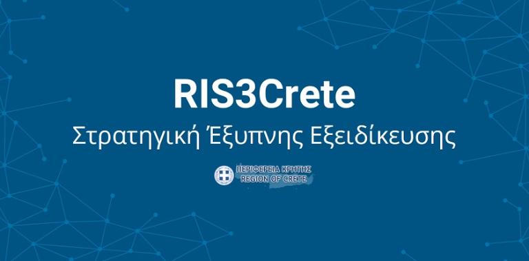 Action 1.b.2 "Business Partnerships with Research & Knowledge Organizations in the RIS3 Crete sectors" in the framework of the Operational Program Crete 2014-2020