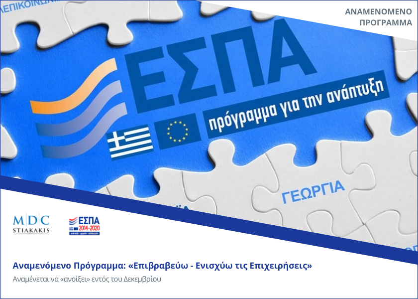 Expected Program: "Rewarding - Enhancing Businesses"