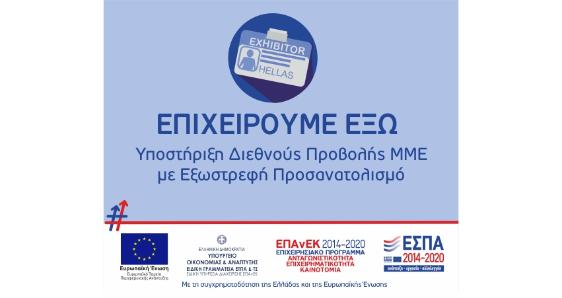 Επιχειρούμε Έξω
