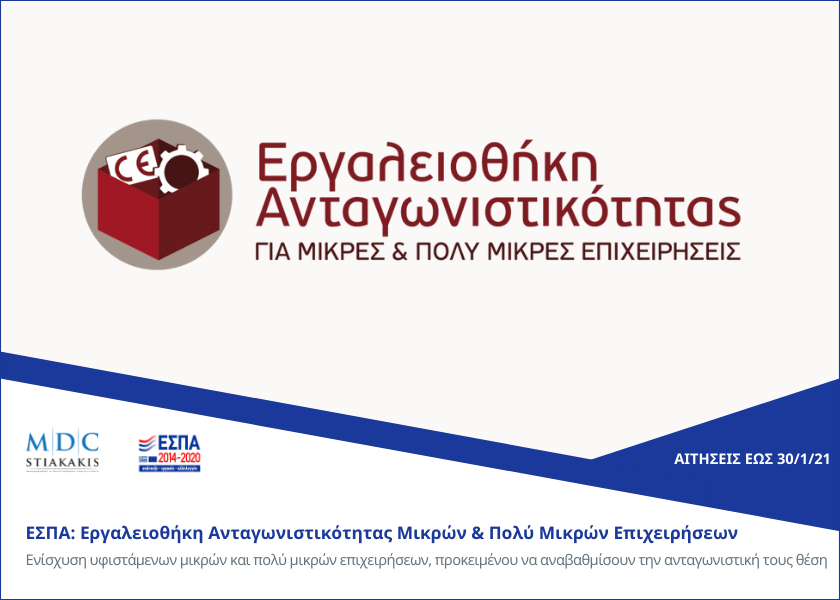ESPA: Competitiveness Toolkit for Small and Very Small Businesses