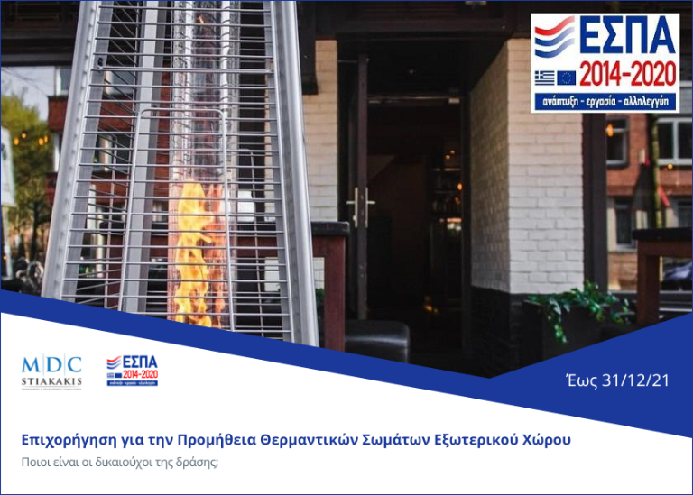 ESPA: Grant for Catering Companies for the Supply of Outdoor Radiators
