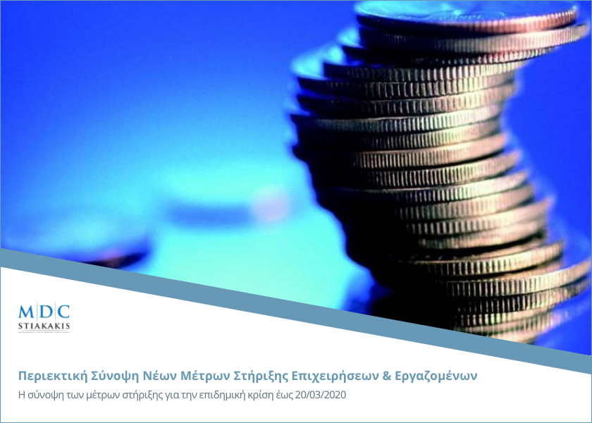 Greek Government Support Measures for Businesses Summary (20/03/2020)