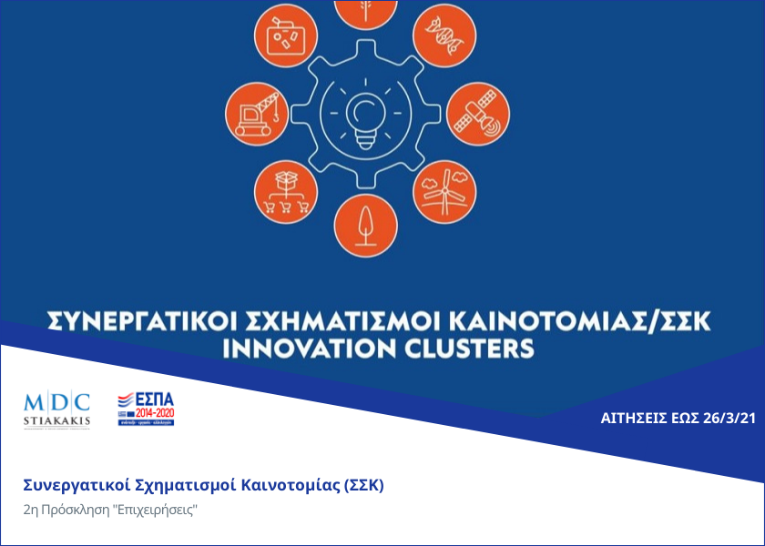 Innovation Clusters - 2nd call "Businesses"