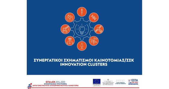 Innovation clusters-2nd call