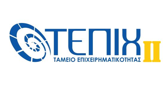 Επιχειρηματική χρηματοδότηση του Ταμείου Επιχειρηματικότητας ΙΙ (ΤΕΠΙΧ ΙΙ)